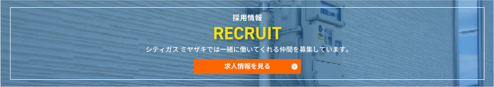 採用ページはこちら